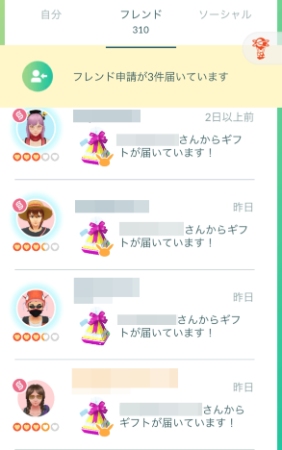 ポケモンGO ギフト相手を選ぶ