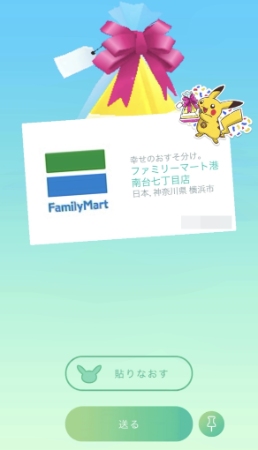 ポケモンGO ギフト送る
