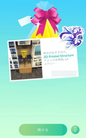 ポケモンGO ギフト開封する