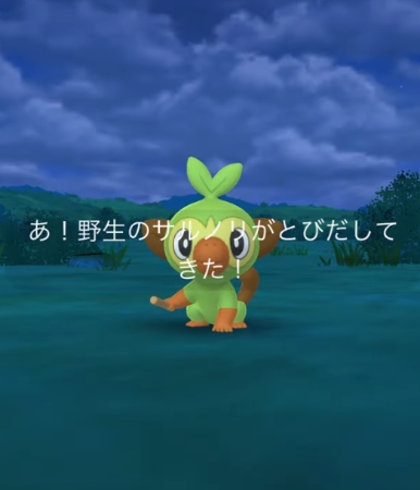 ポケモンGOのサルノリ