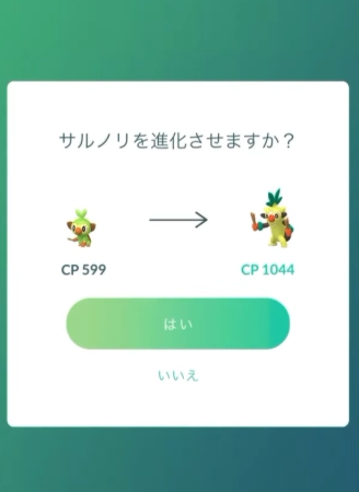 ポケモンGOのサルノリ