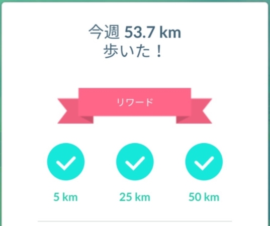 ポケモンGO週間リワード