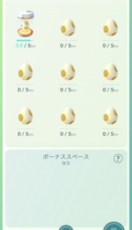 ポケモンGO タマゴ枠
