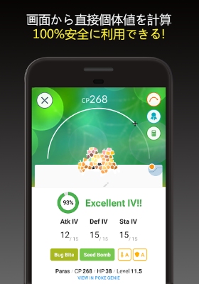 ポケモンGOの個体値チェッカー
