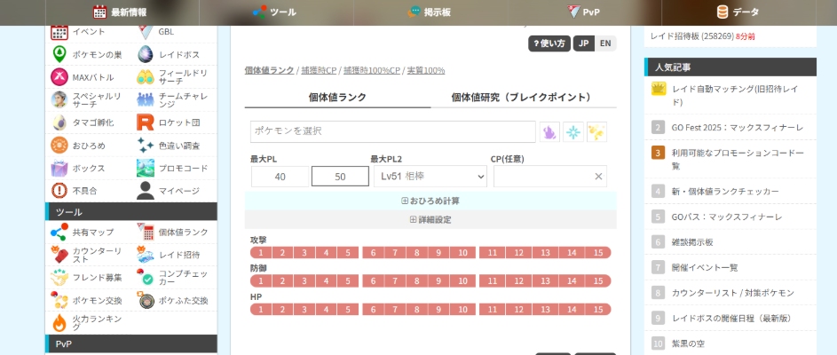 ポケモンGOの個体値チェッカー
