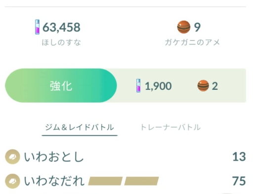 ポケモンGOのガケガニ強化