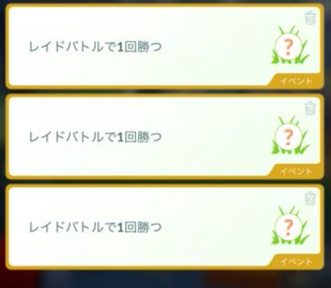 ポケモンGOのガケガニ タスク