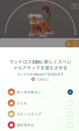 ポケモンGOのランドロス