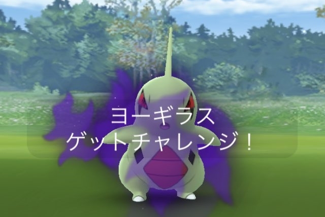 ポケモンGO シャドヨーギラス