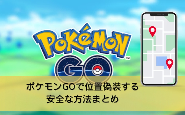 ポケモンGOのネクロズマ