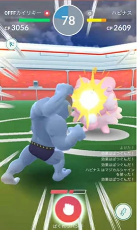 ポケモンGO カイリキー