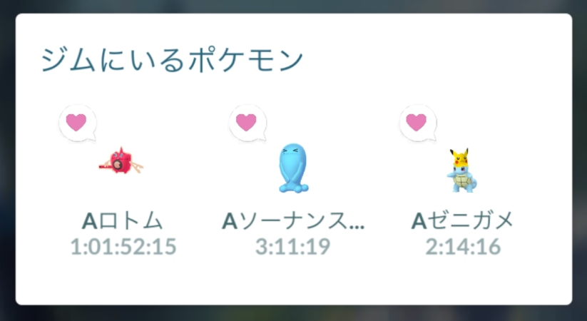 ポケモンGO 複数ジムにポケモンを配置