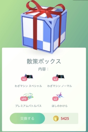 ポケモンGO 日替わりボックス