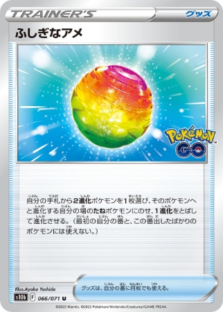 ポケモンGOのふしぎなアメ