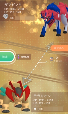 ポケモンGO リモート交換