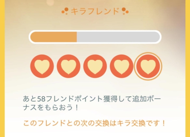 ポケモンGO リモート交換