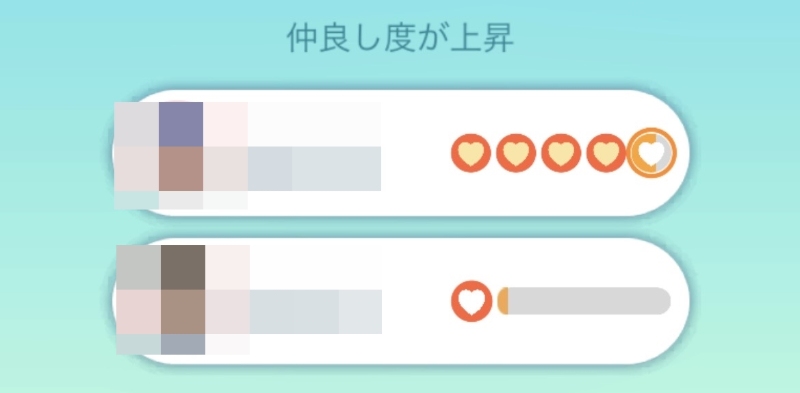 ポケモンGO 仲良し度