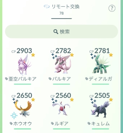 ポケモンGO リモート交換