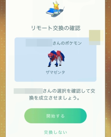 ポケモンGO リモート交換