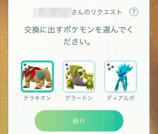 ポケモンGO リモート交換