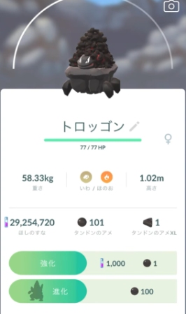 ポケモンGOのタンドン進化