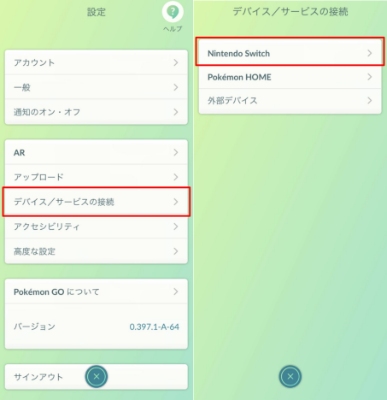 ポケモンGO SV連携