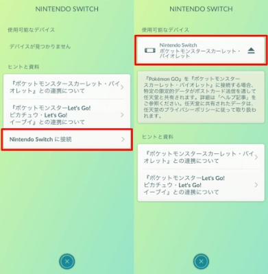 ポケモンGO SV連携