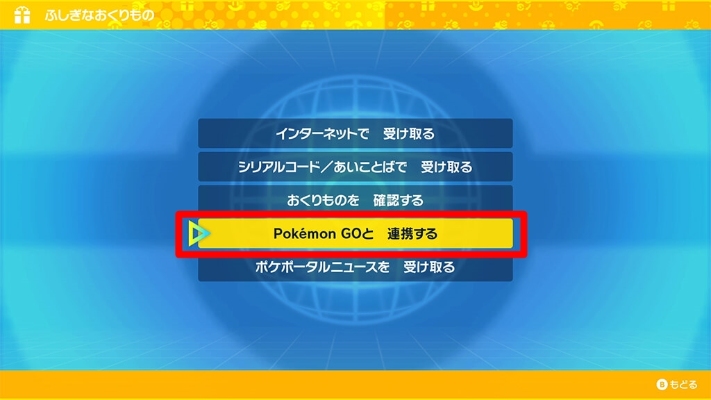 ポケモンGO SV連携