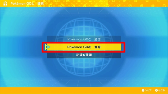 ポケモンGO SV連携