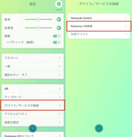 ポケモンgoからsvにポケモン送る方法