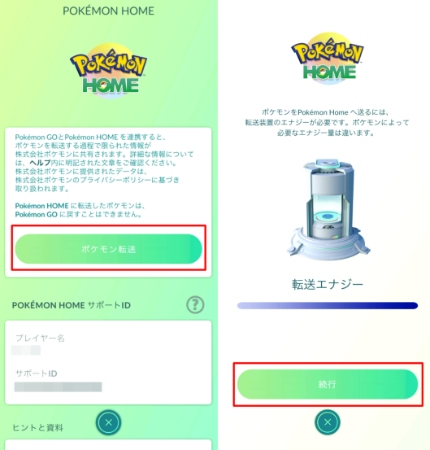 ポケモンgoからsvにポケモン送る方法