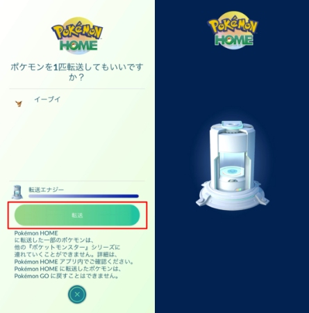 ポケモンgoからsvにポケモン送る方法