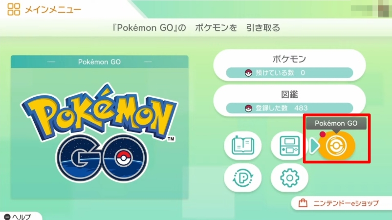 ポケモンgoからsvにポケモン送る方法