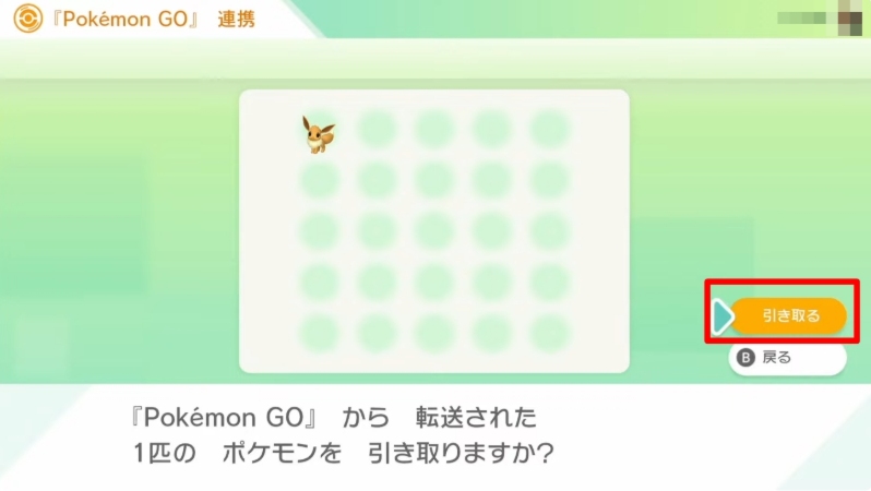 ポケモンgoからsvにポケモン送る方法