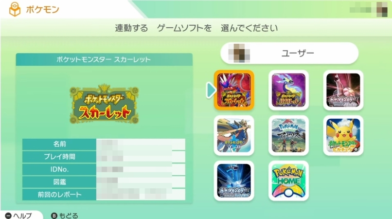 ポケモンgoからsvにポケモン送る方法