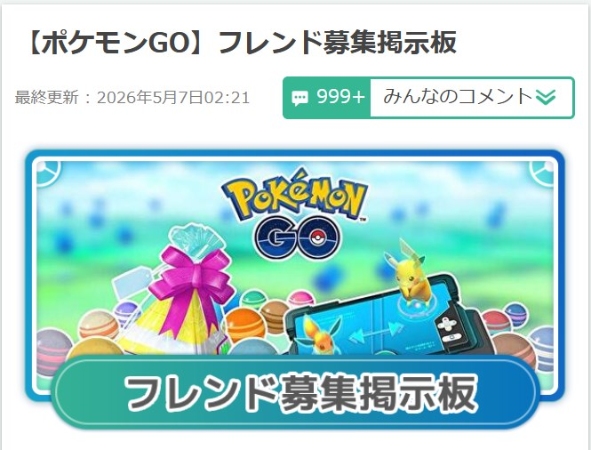 ポケモンGO　GameWith