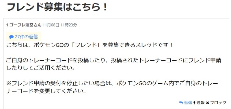 ポケモンGO　GO FRIEND