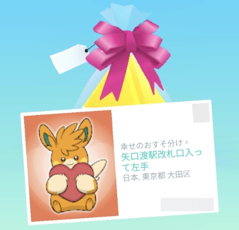 ポケモンGO　プレゼント
