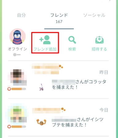 ポケモンGO　自分のトレーナーコードの見方