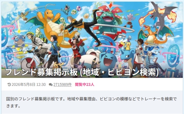 ポケモンGO　みんポケ