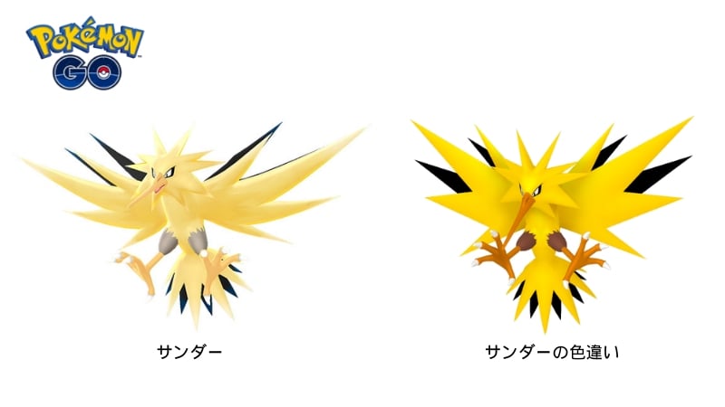 ポケモンGOのサンダー