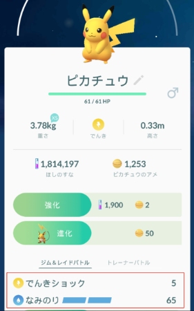 ポケモンGO 技