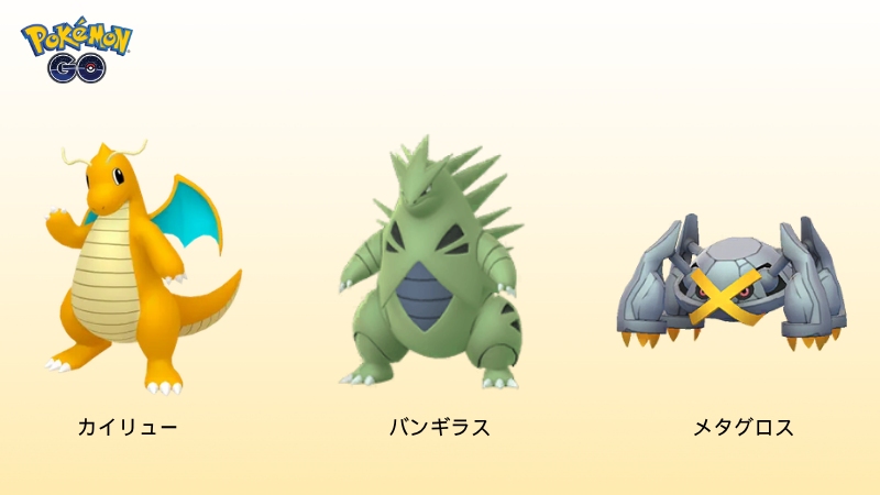 ポケモンGO 強化すべきポケモン