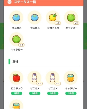 ポケモンスリープの食材