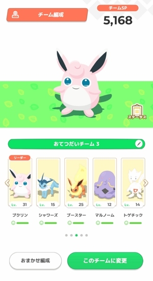 ポケモンをチームに編成