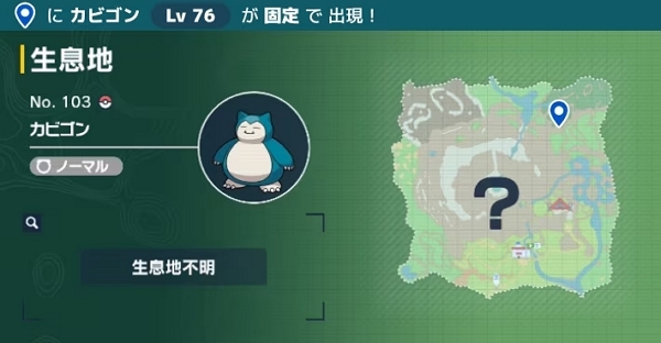 カビゴンの出現場所