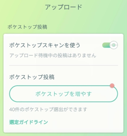 ポケモンGO ポケストップ