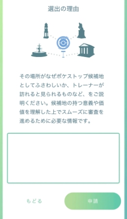 ポケモンGO ポケストップ
