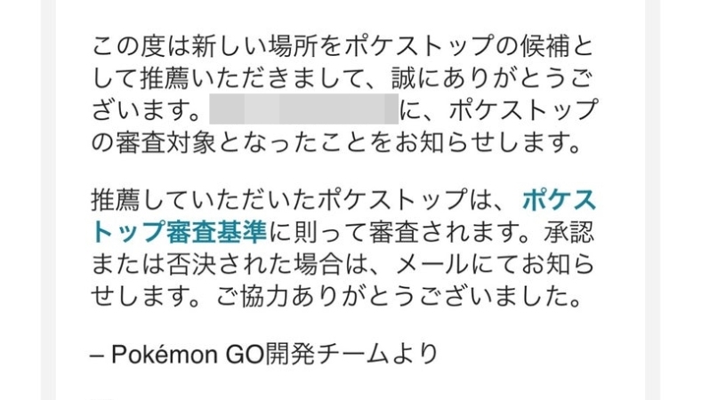 ポケモンGO ポケストップ