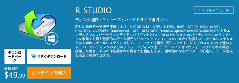 R-Studio パーティション 復元 ソフト